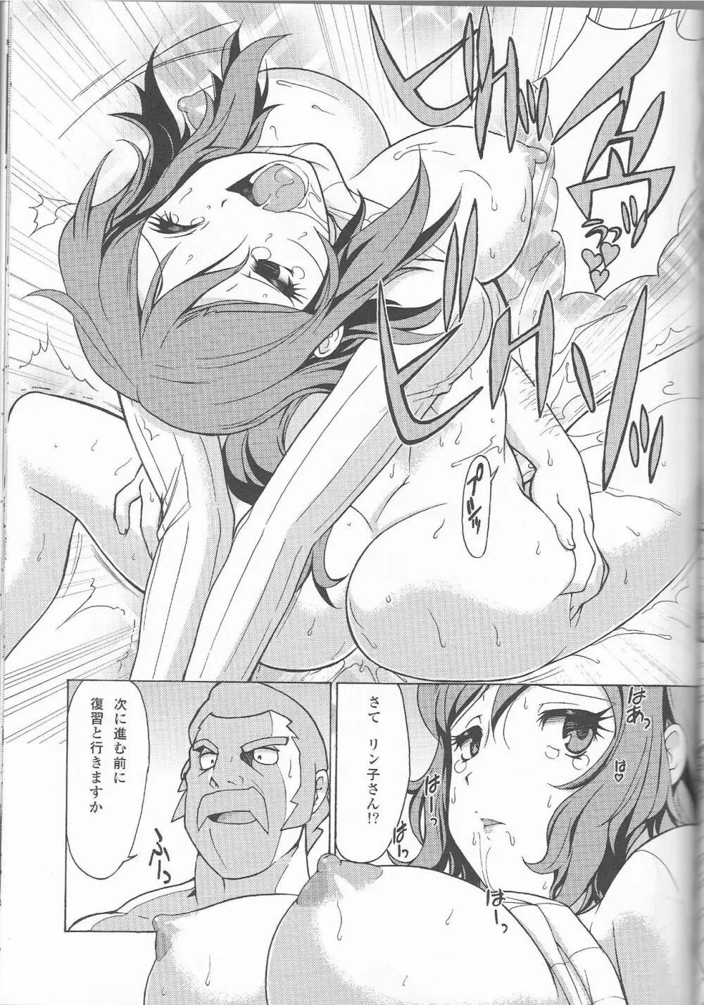 決戦は地雷原 - page34