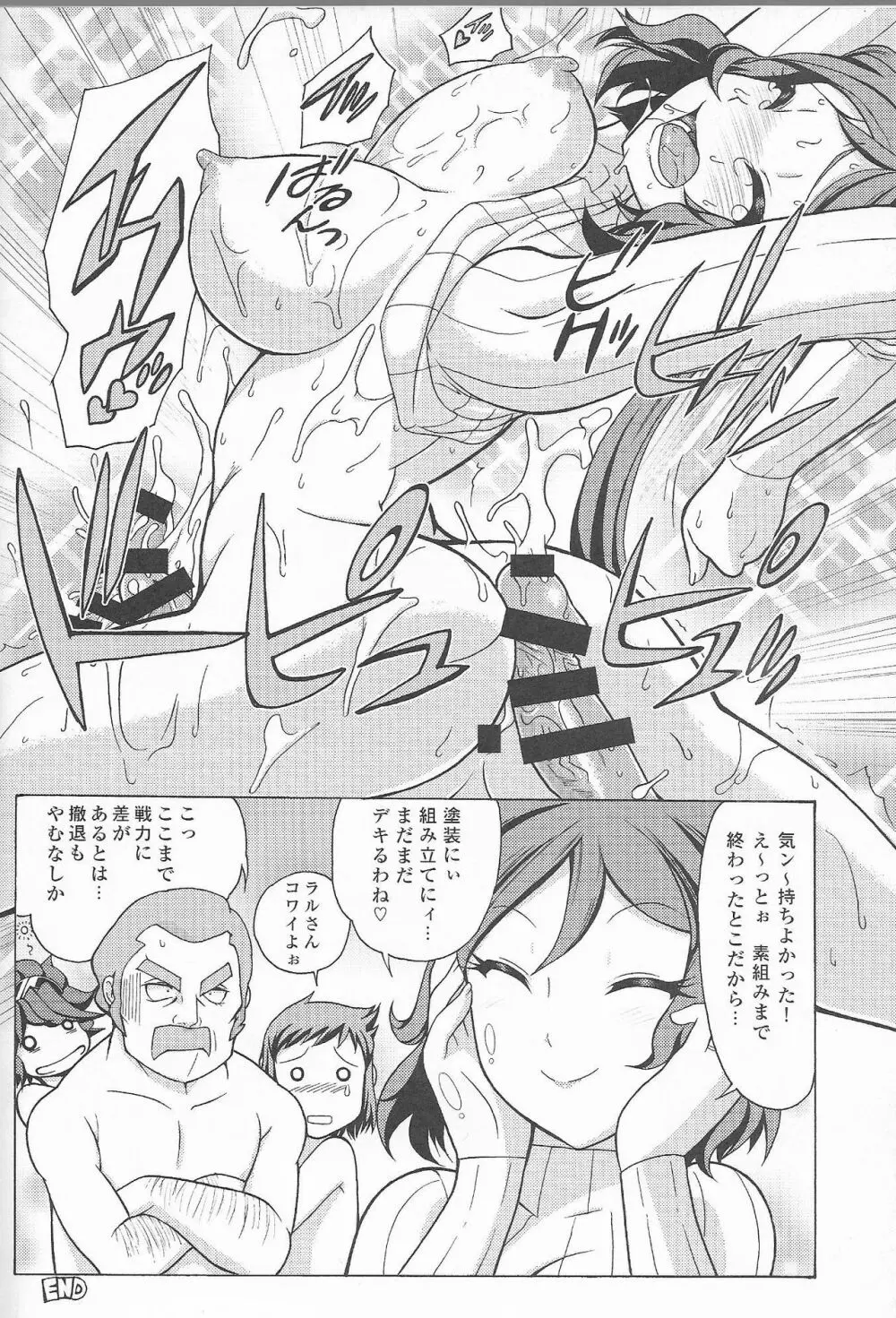 決戦は地雷原 - page43