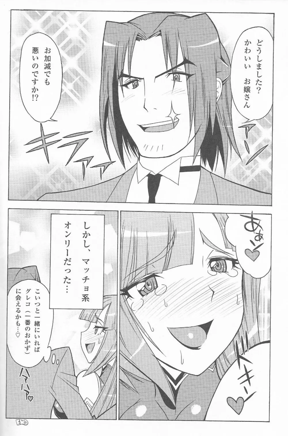 決戦は地雷原 - page47
