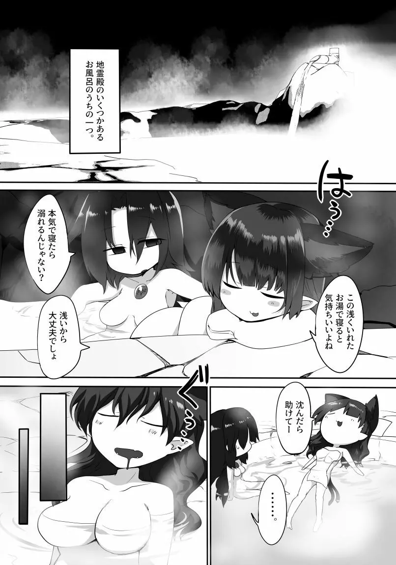 夢堕ちお燐ちゃん - page2