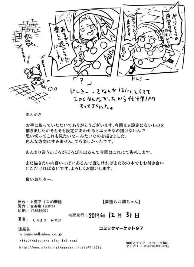 夢堕ちお燐ちゃん - page25