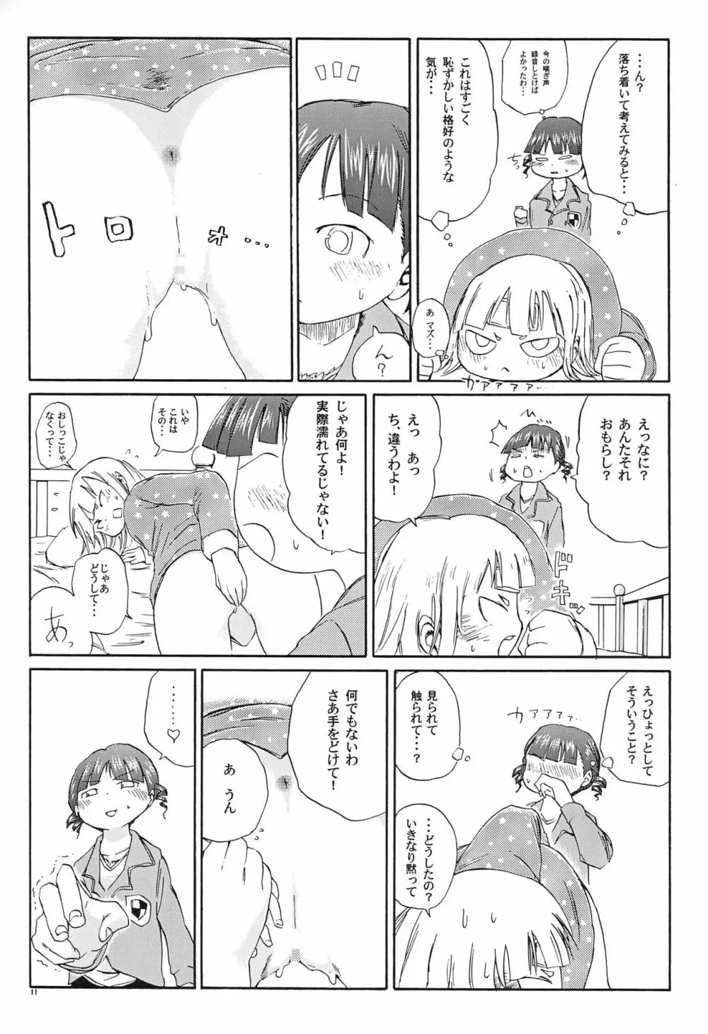 三つ子はみんなの娘 - page11