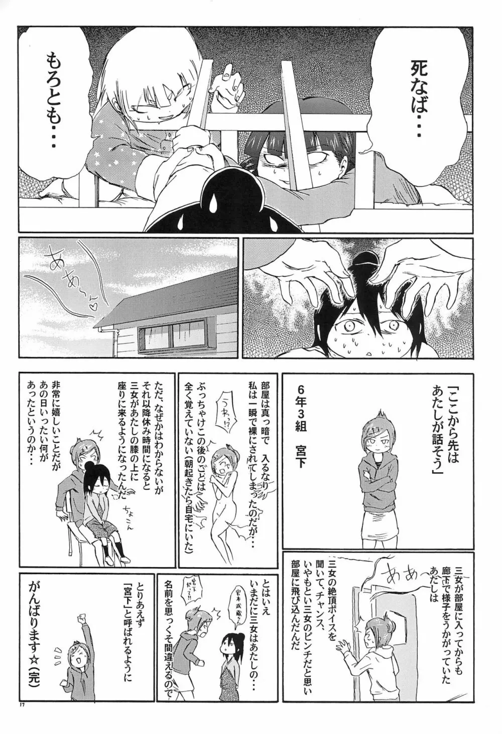 三つ子はみんなの娘 - page17