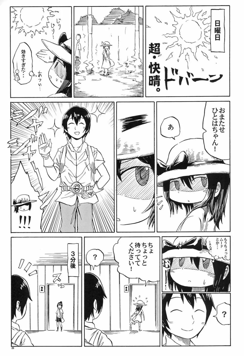 三つ子はみんなの娘 - page25