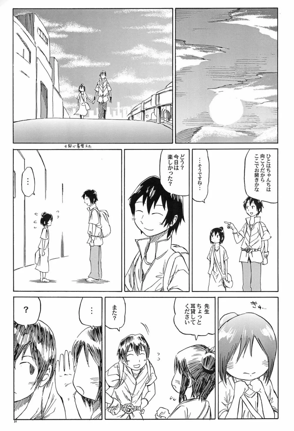 三つ子はみんなの娘 - page31