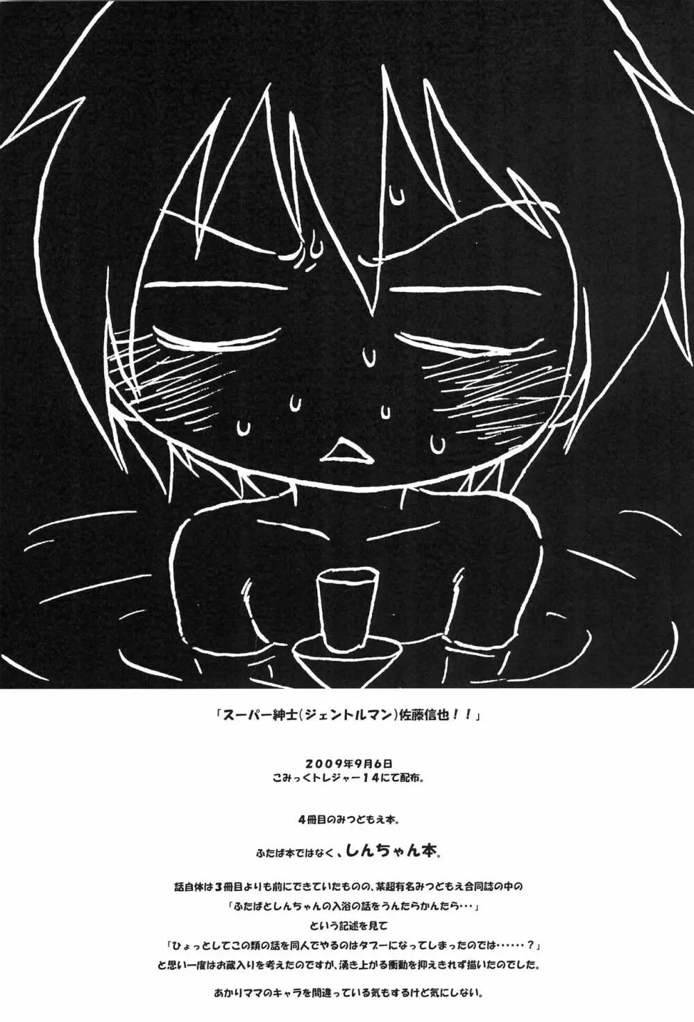 三つ子はみんなの娘 - page45