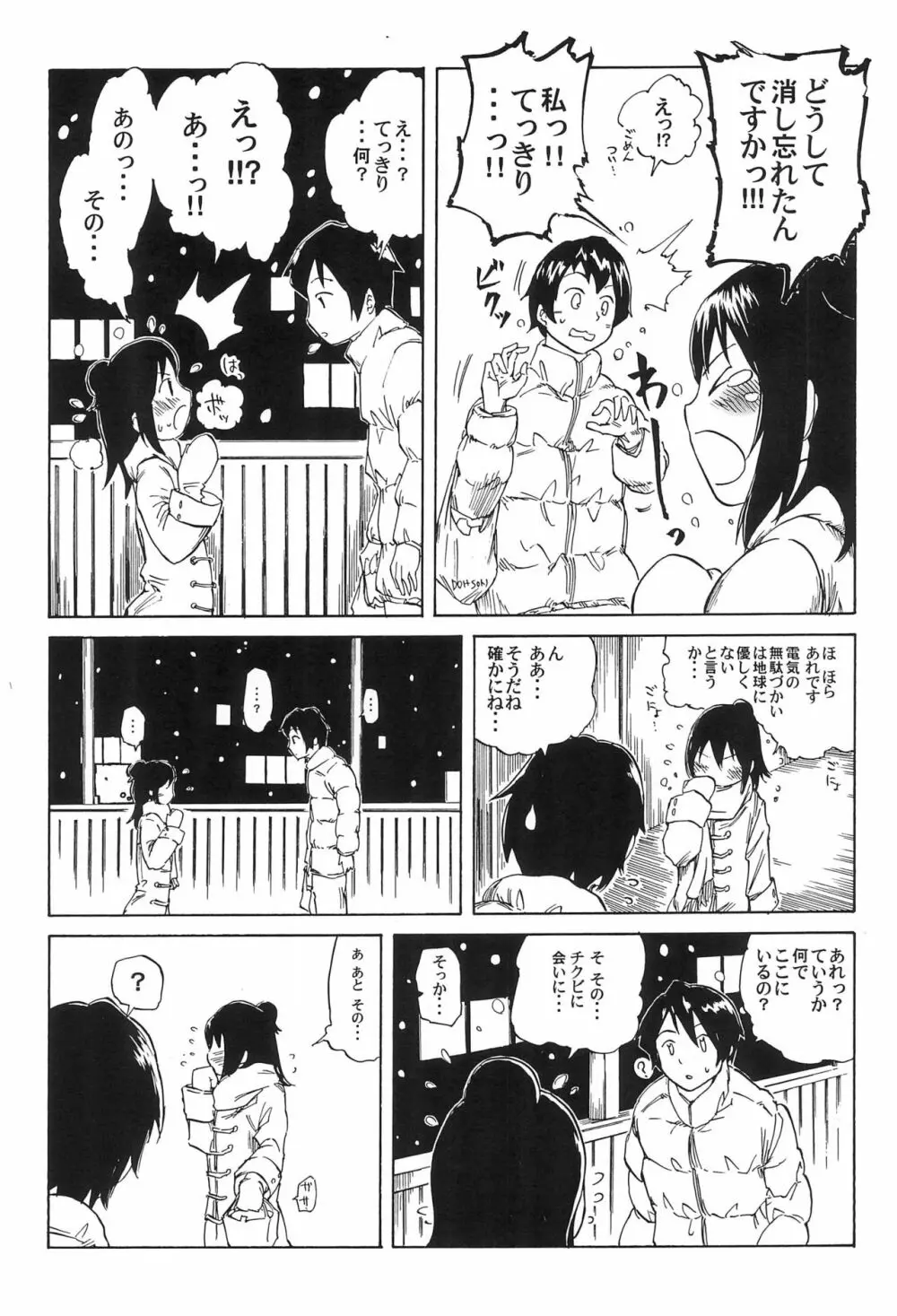 三つ子はみんなの娘 - page52