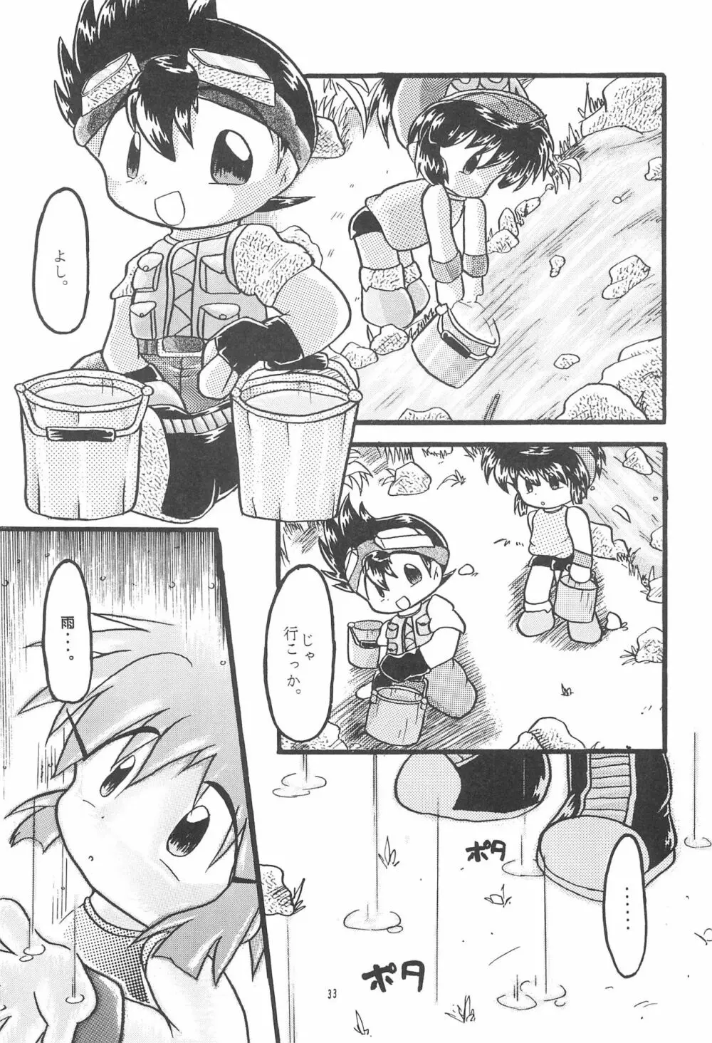 こどもの楽園 - page33