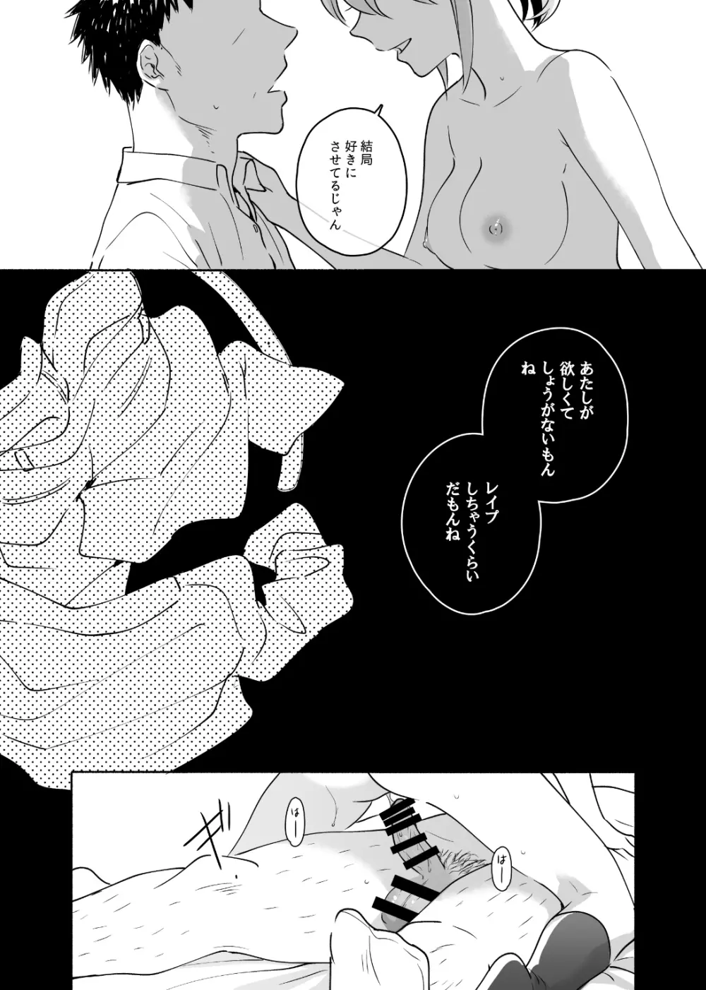 独身中年男がギャルにハマる話2 - page12
