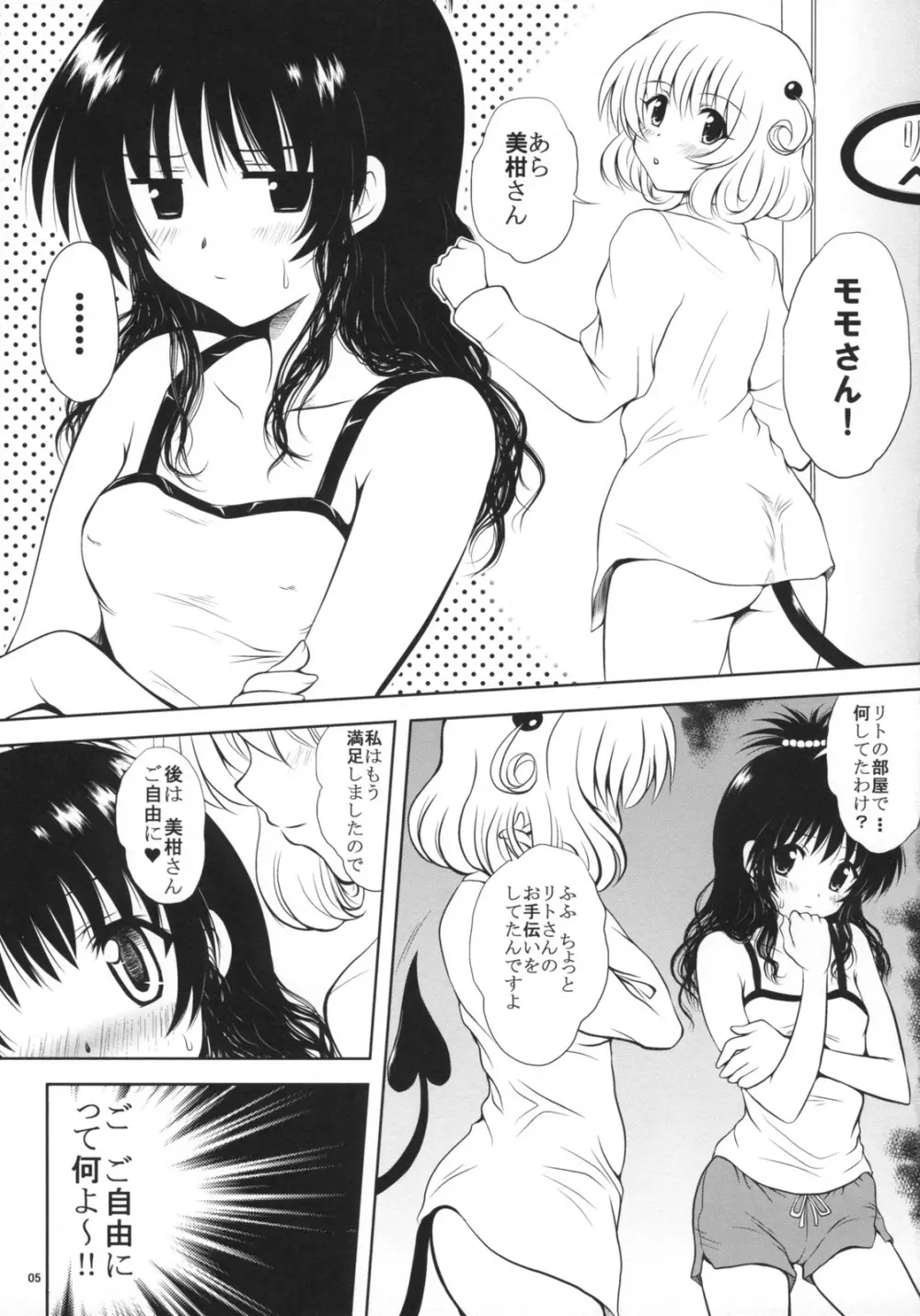 ヤキ☆ミカン - page4