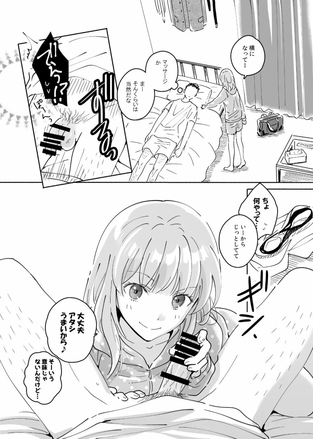 独身中年男がギャルにハマる話 - page10