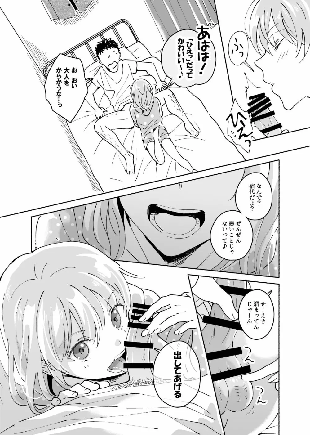 独身中年男がギャルにハマる話 - page11