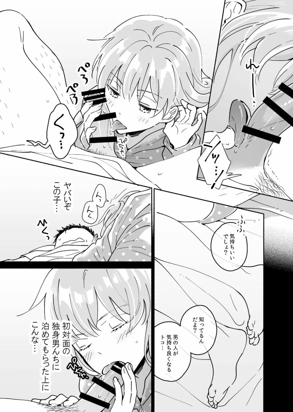 独身中年男がギャルにハマる話 - page12