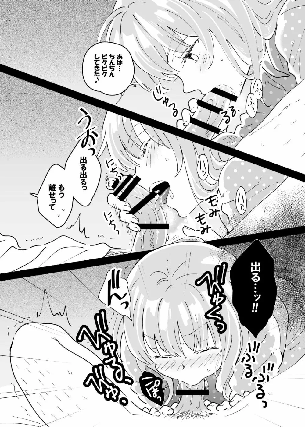 独身中年男がギャルにハマる話 - page13