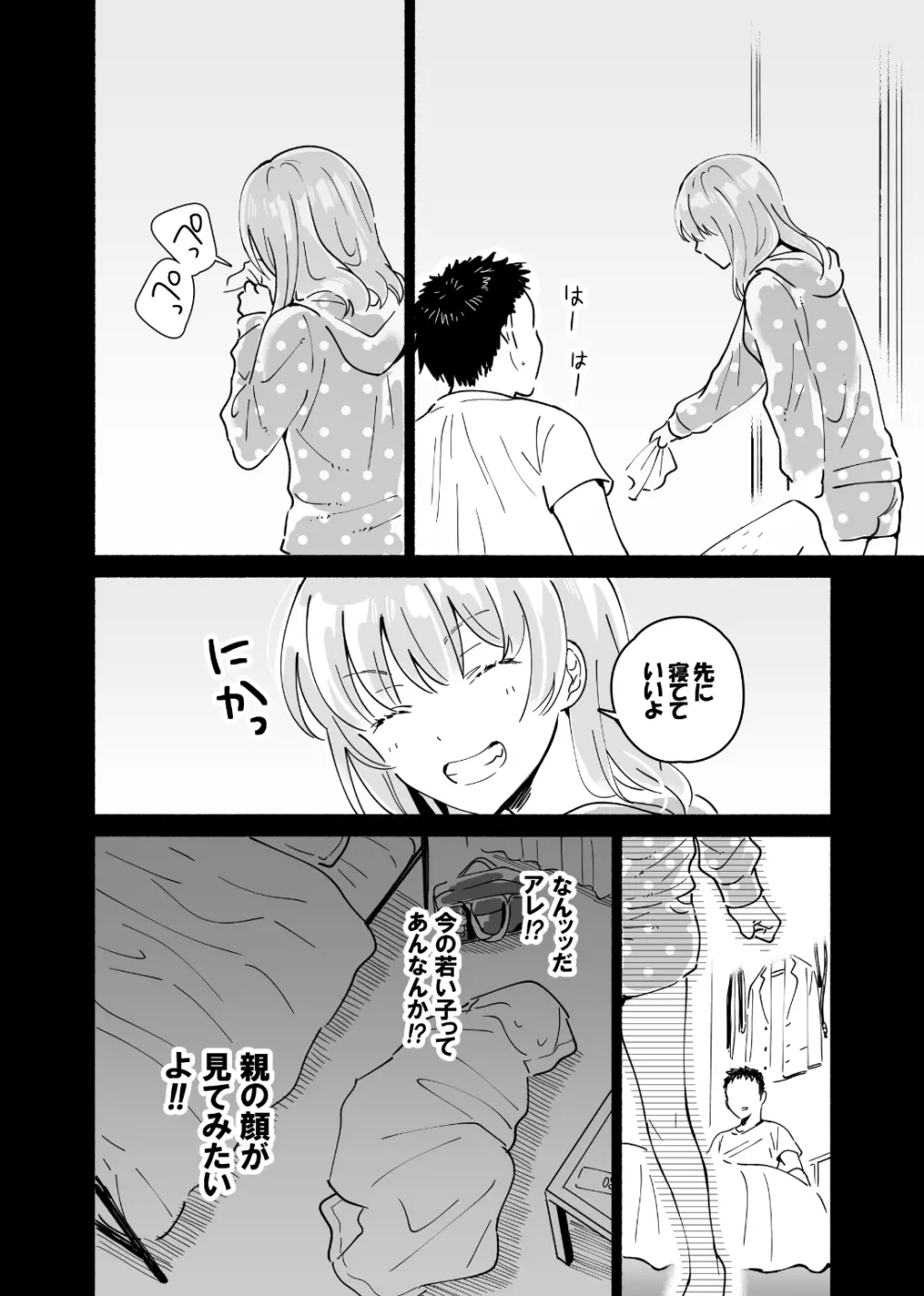 独身中年男がギャルにハマる話 - page14
