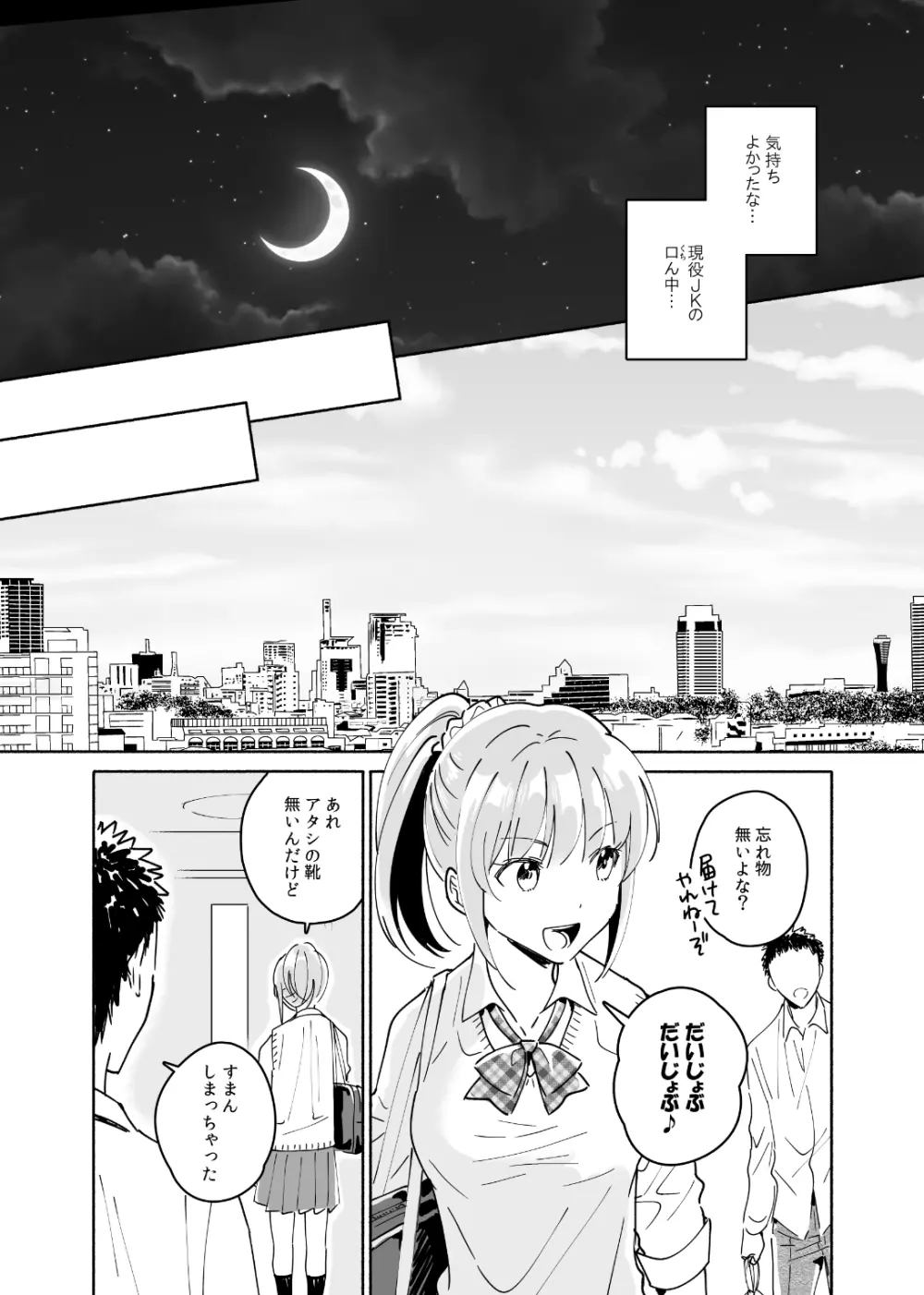 独身中年男がギャルにハマる話 - page15
