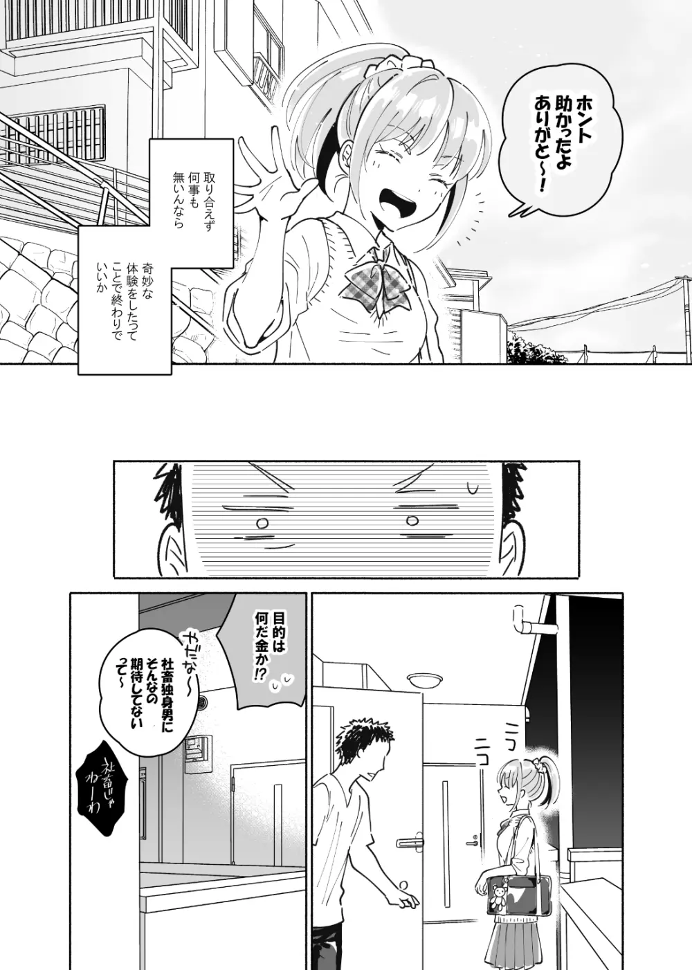 独身中年男がギャルにハマる話 - page16