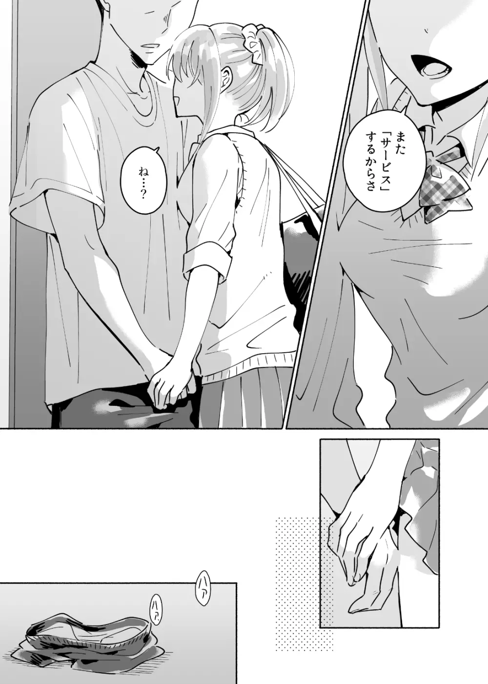 独身中年男がギャルにハマる話 - page17