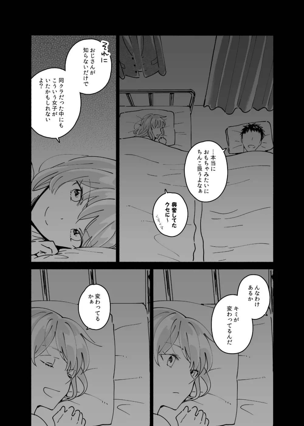 独身中年男がギャルにハマる話 - page19