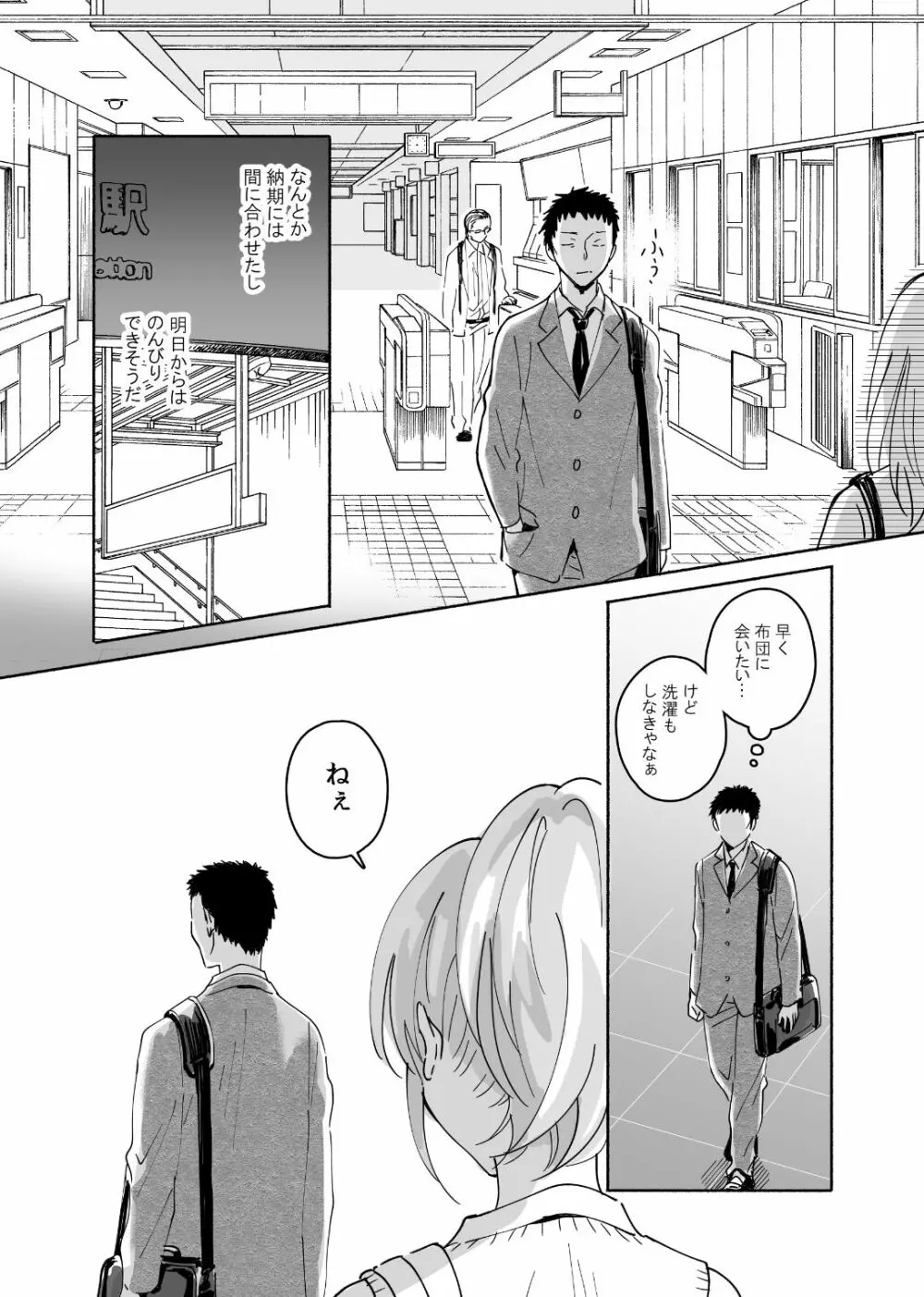 独身中年男がギャルにハマる話 - page2