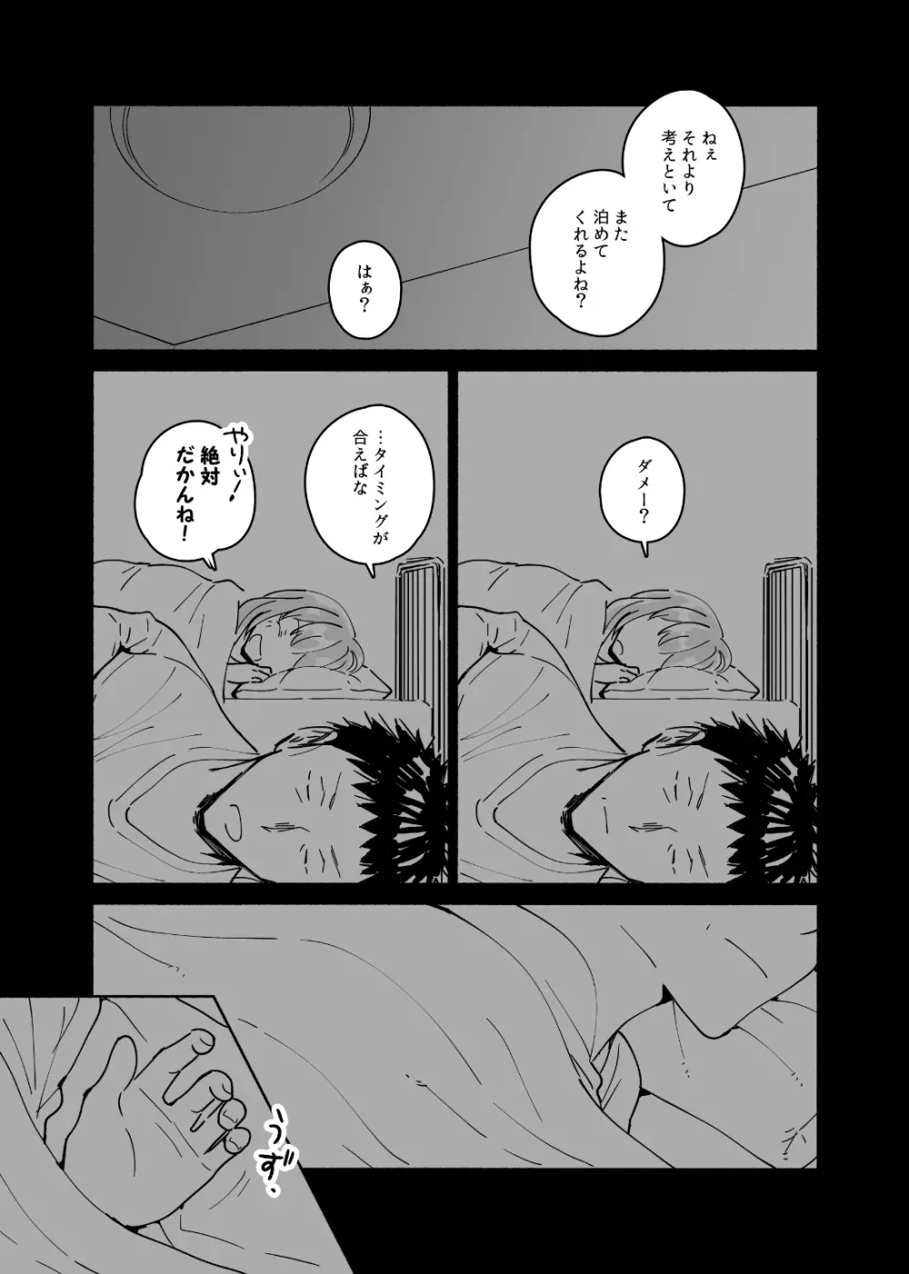独身中年男がギャルにハマる話 - page20