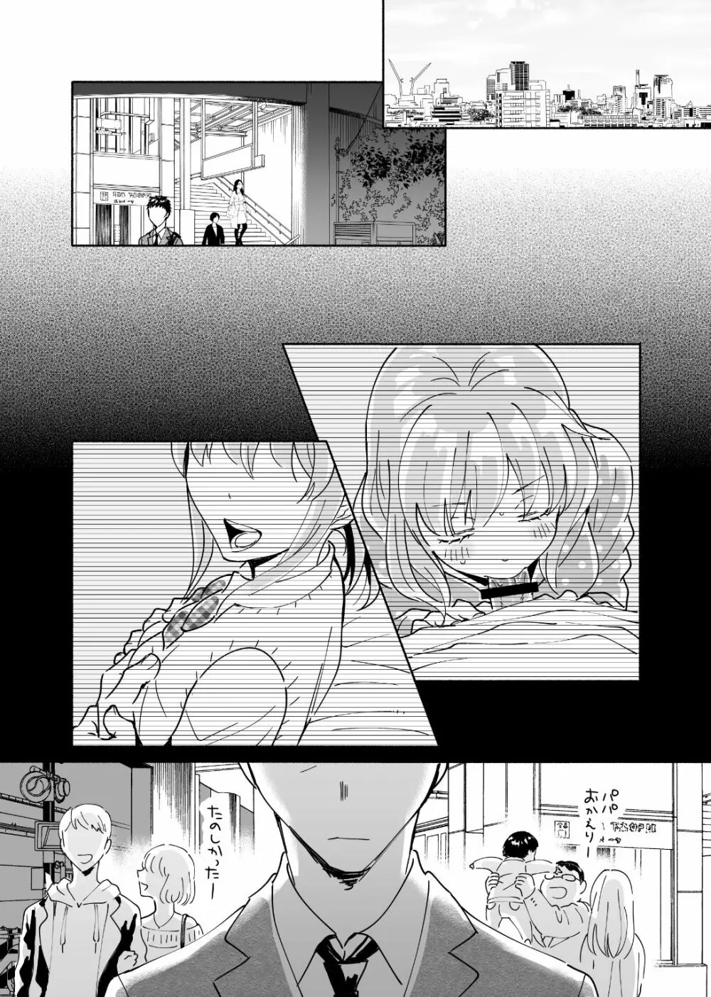 独身中年男がギャルにハマる話 - page21
