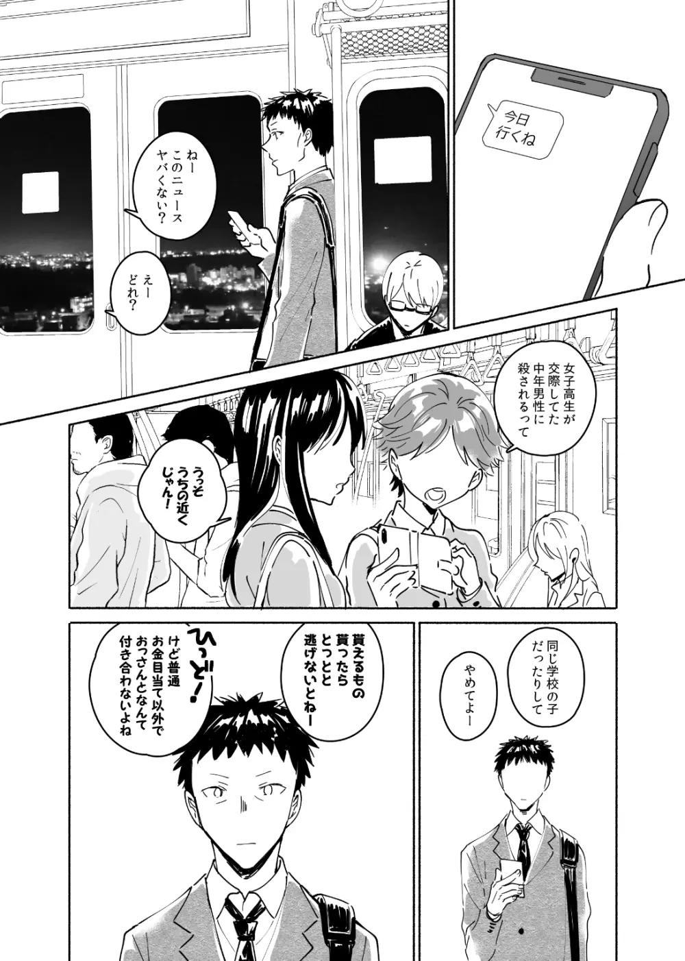 独身中年男がギャルにハマる話 - page24