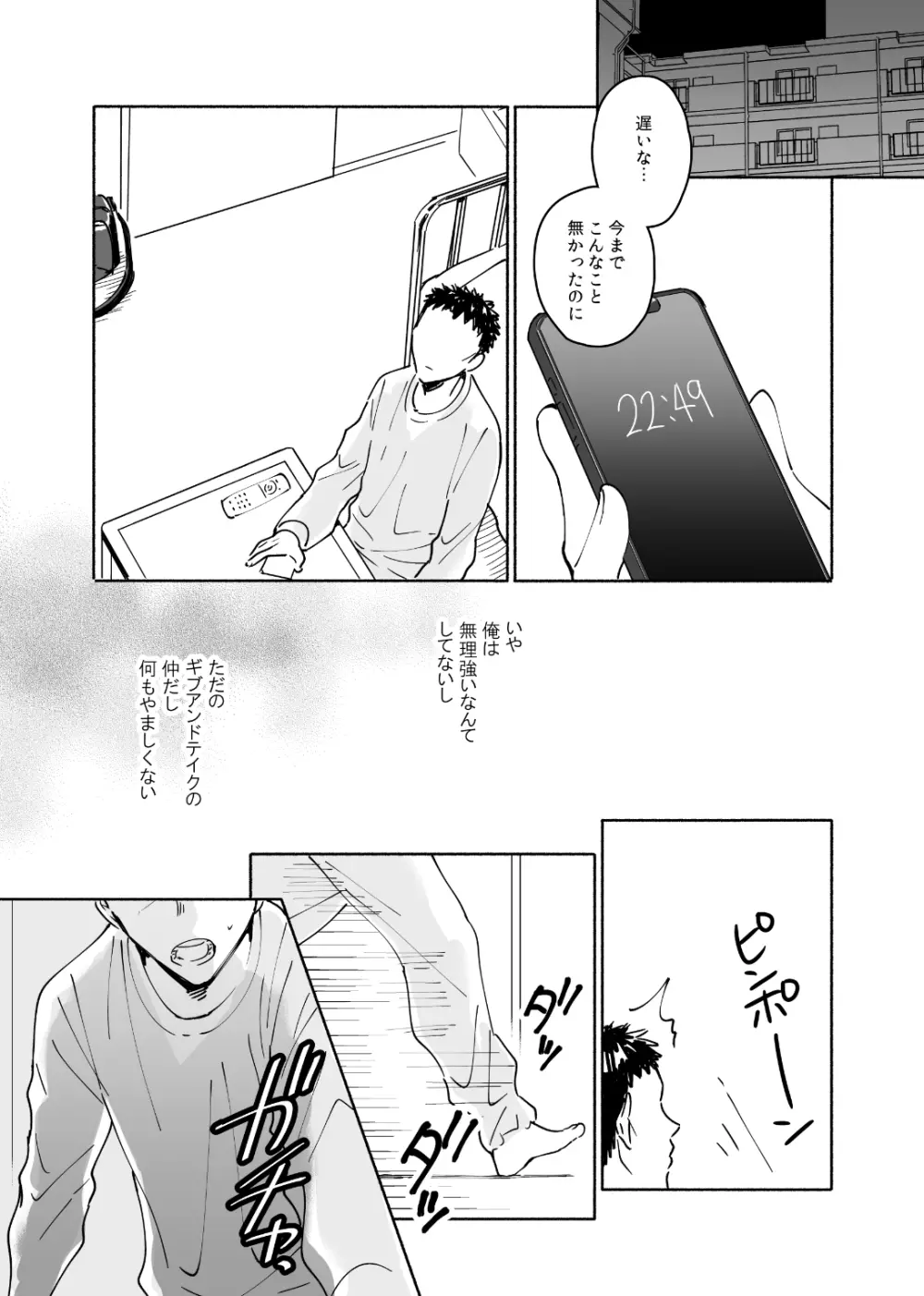 独身中年男がギャルにハマる話 - page25