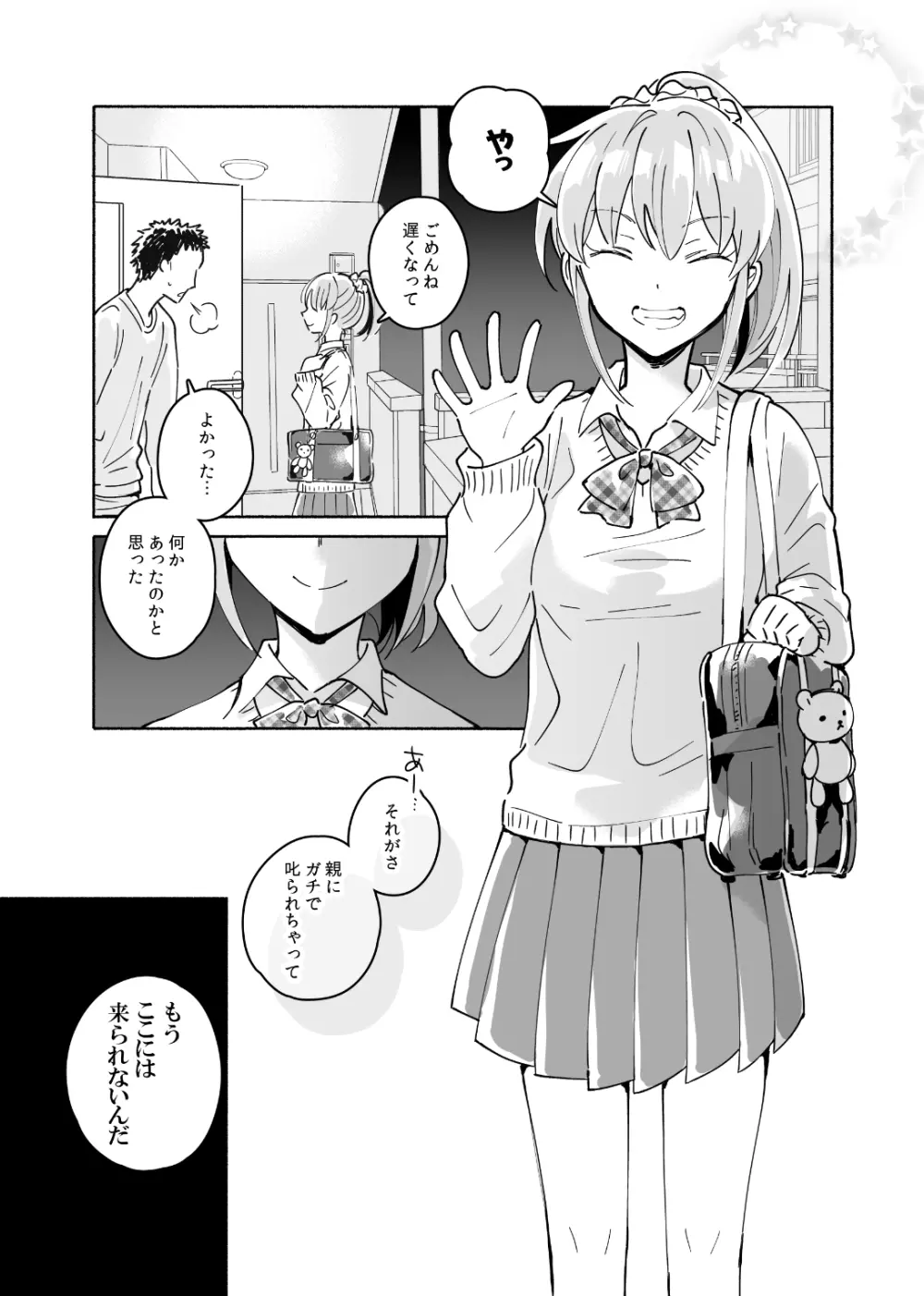 独身中年男がギャルにハマる話 - page26