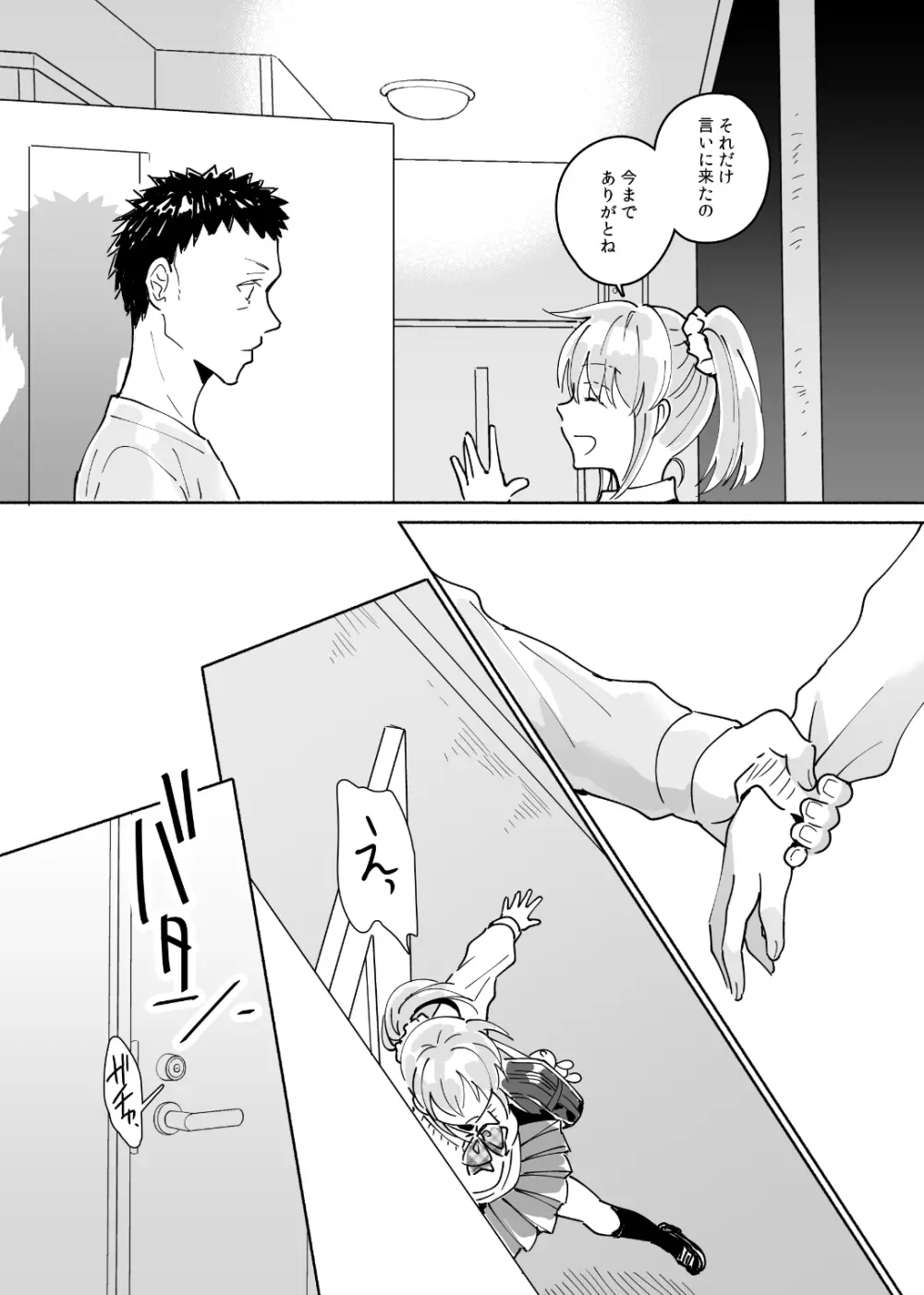 独身中年男がギャルにハマる話 - page27