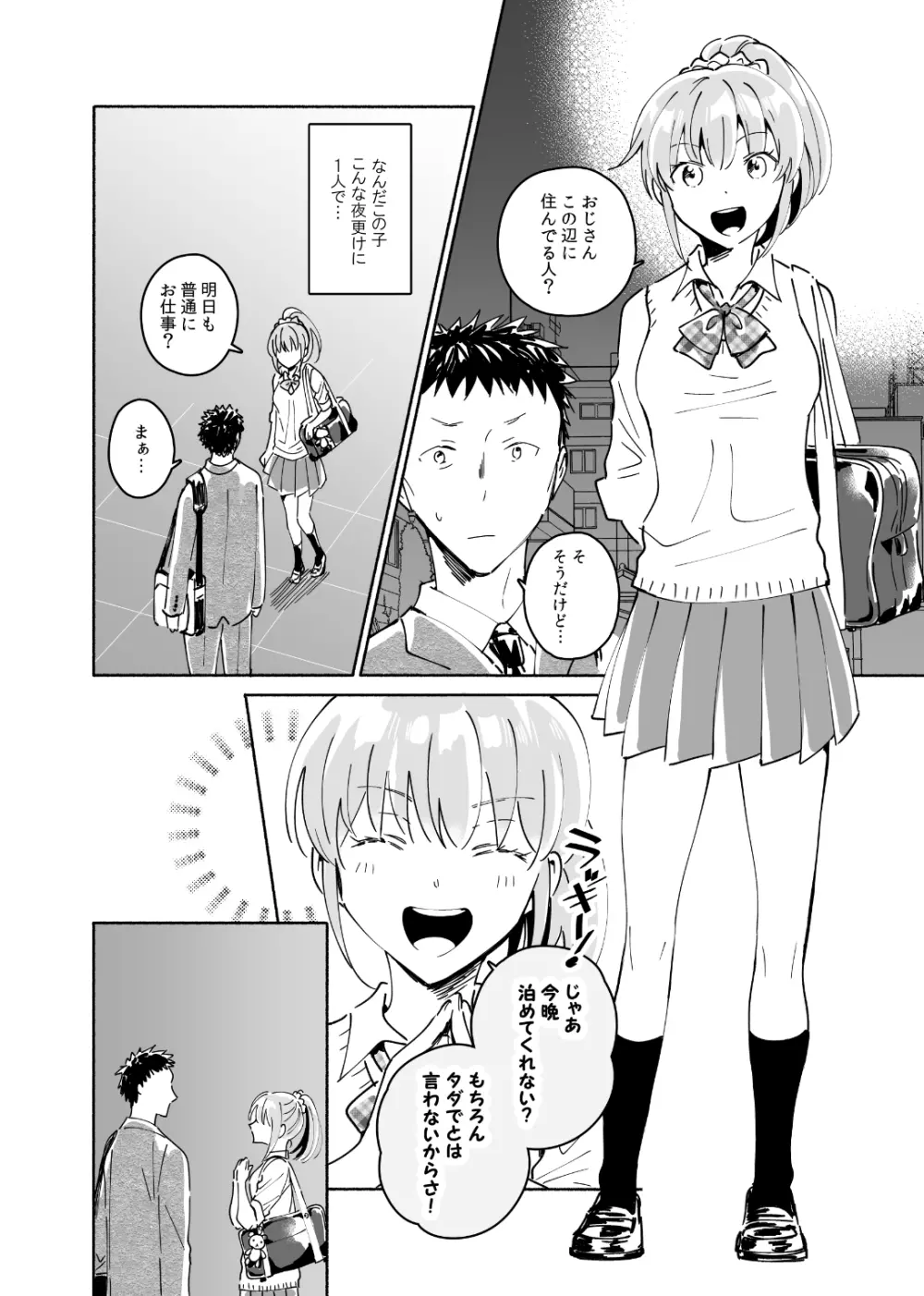 独身中年男がギャルにハマる話 - page3