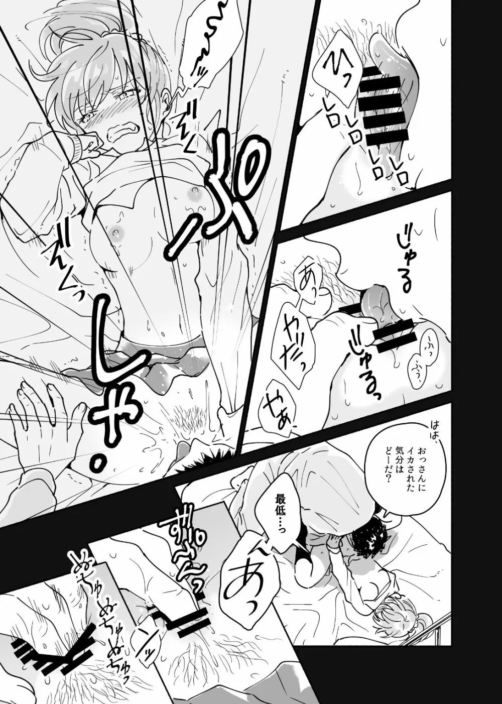 独身中年男がギャルにハマる話 - page33