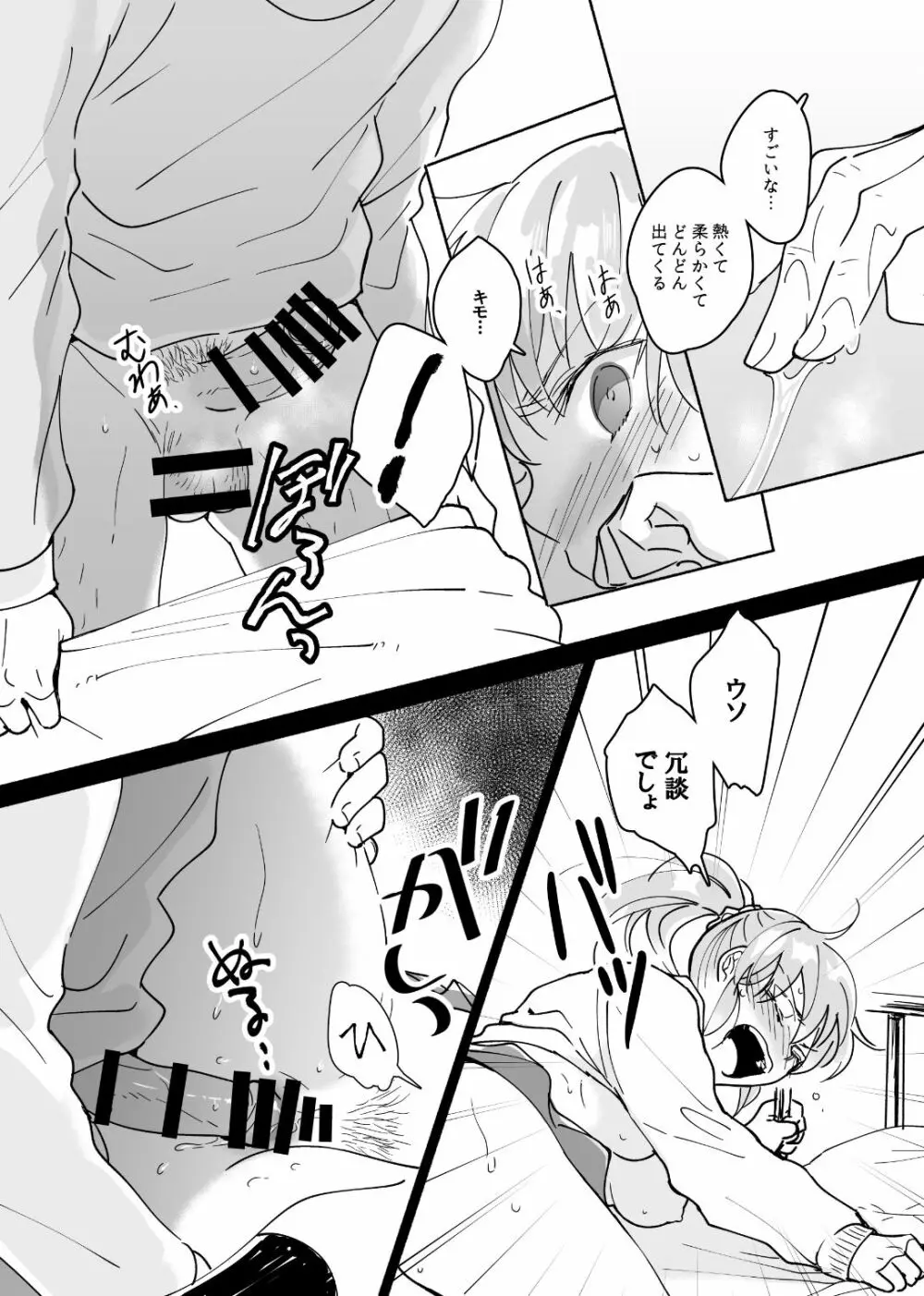 独身中年男がギャルにハマる話 - page34