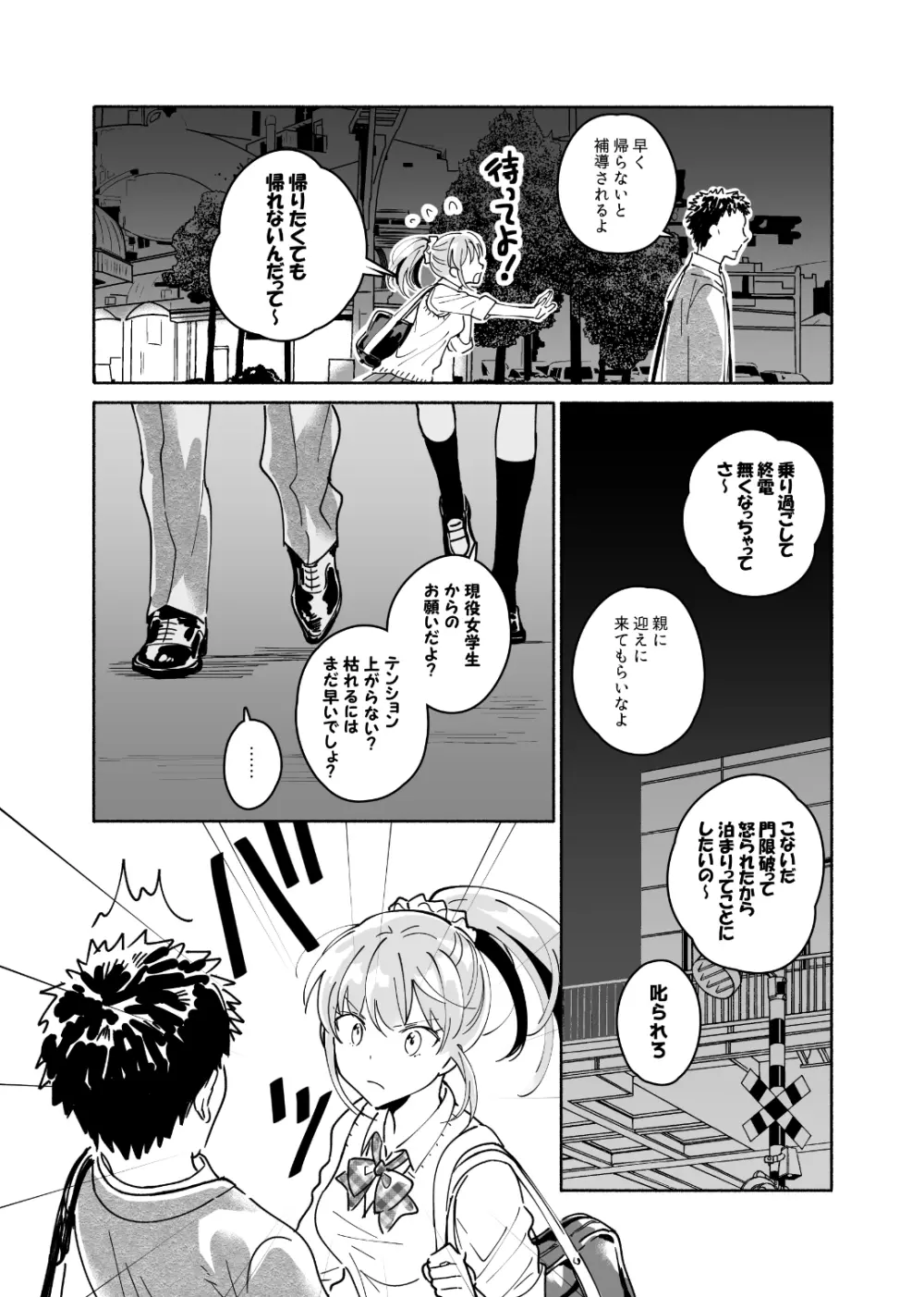 独身中年男がギャルにハマる話 - page4