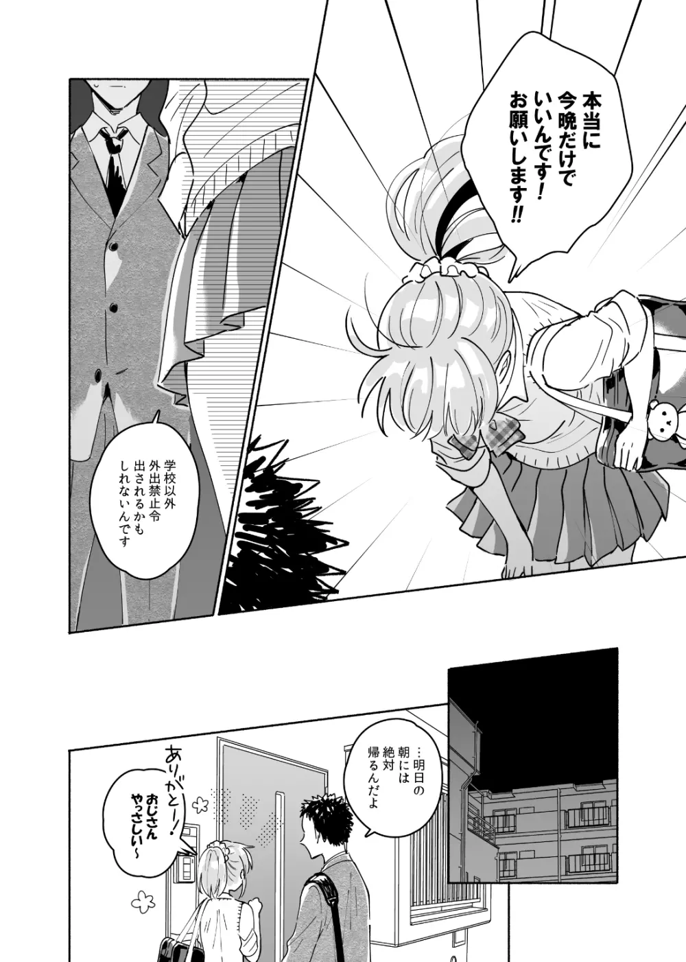 独身中年男がギャルにハマる話 - page5