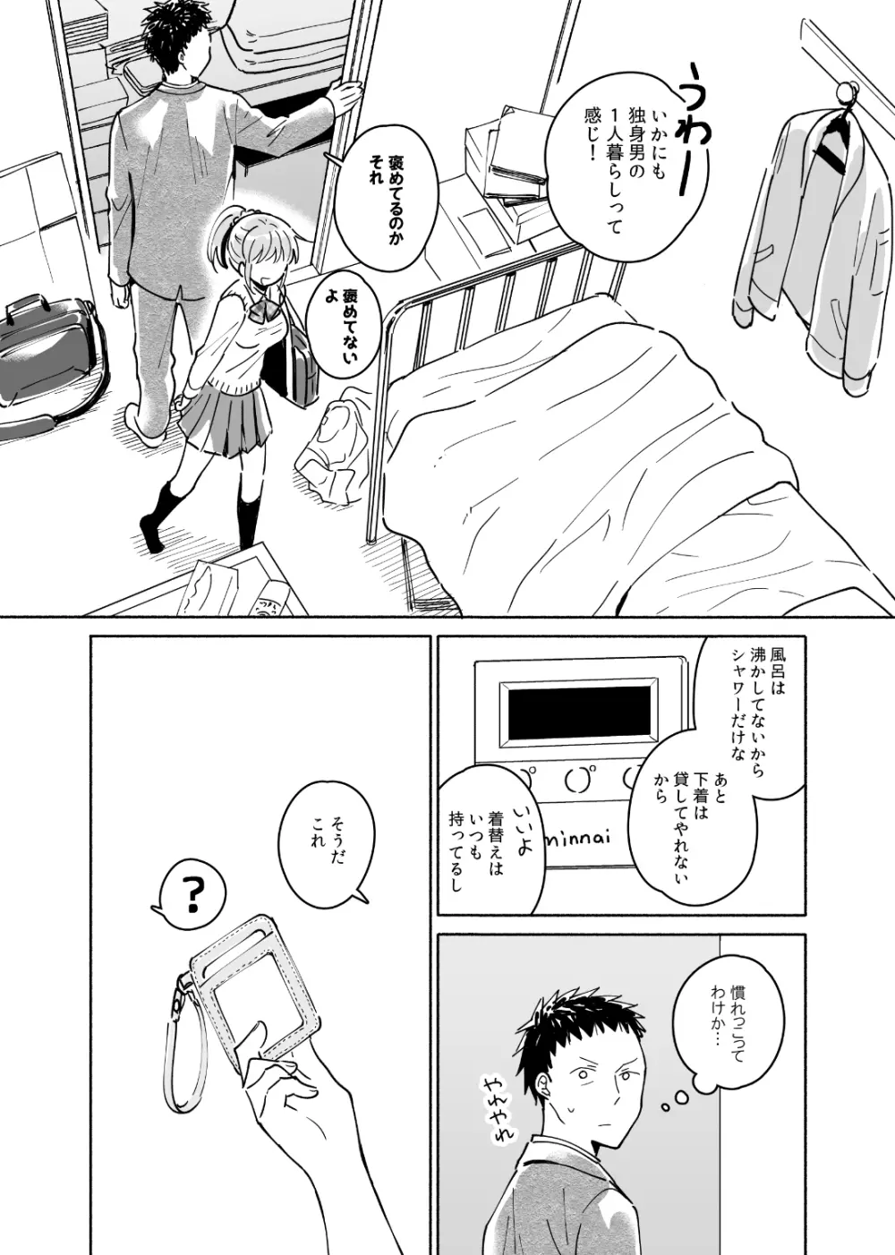 独身中年男がギャルにハマる話 - page6