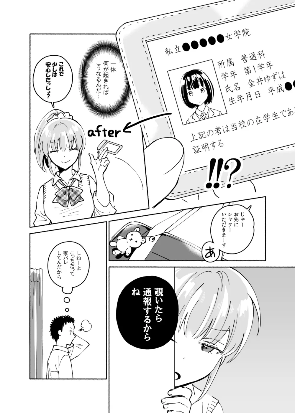 独身中年男がギャルにハマる話 - page7