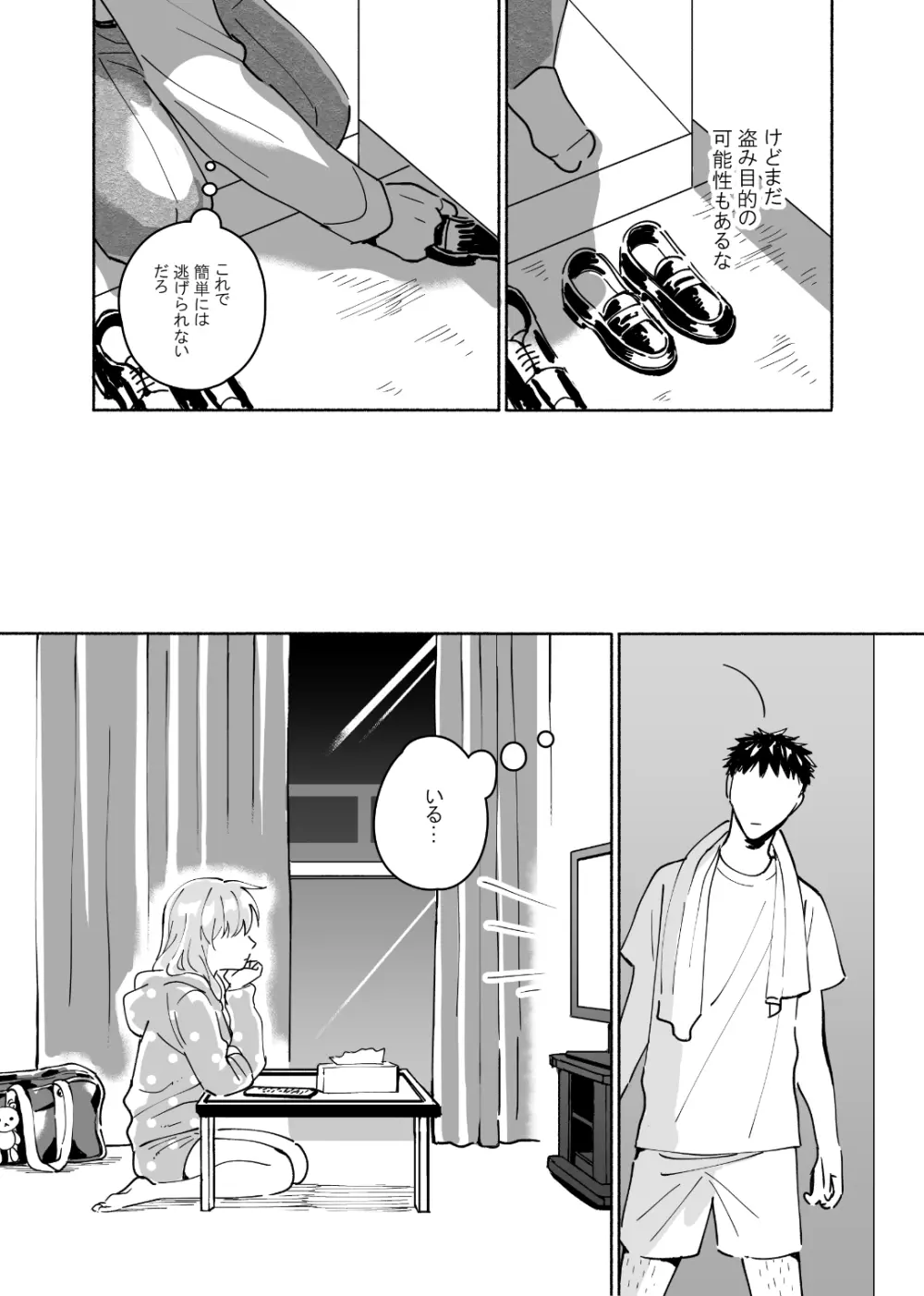 独身中年男がギャルにハマる話 - page8