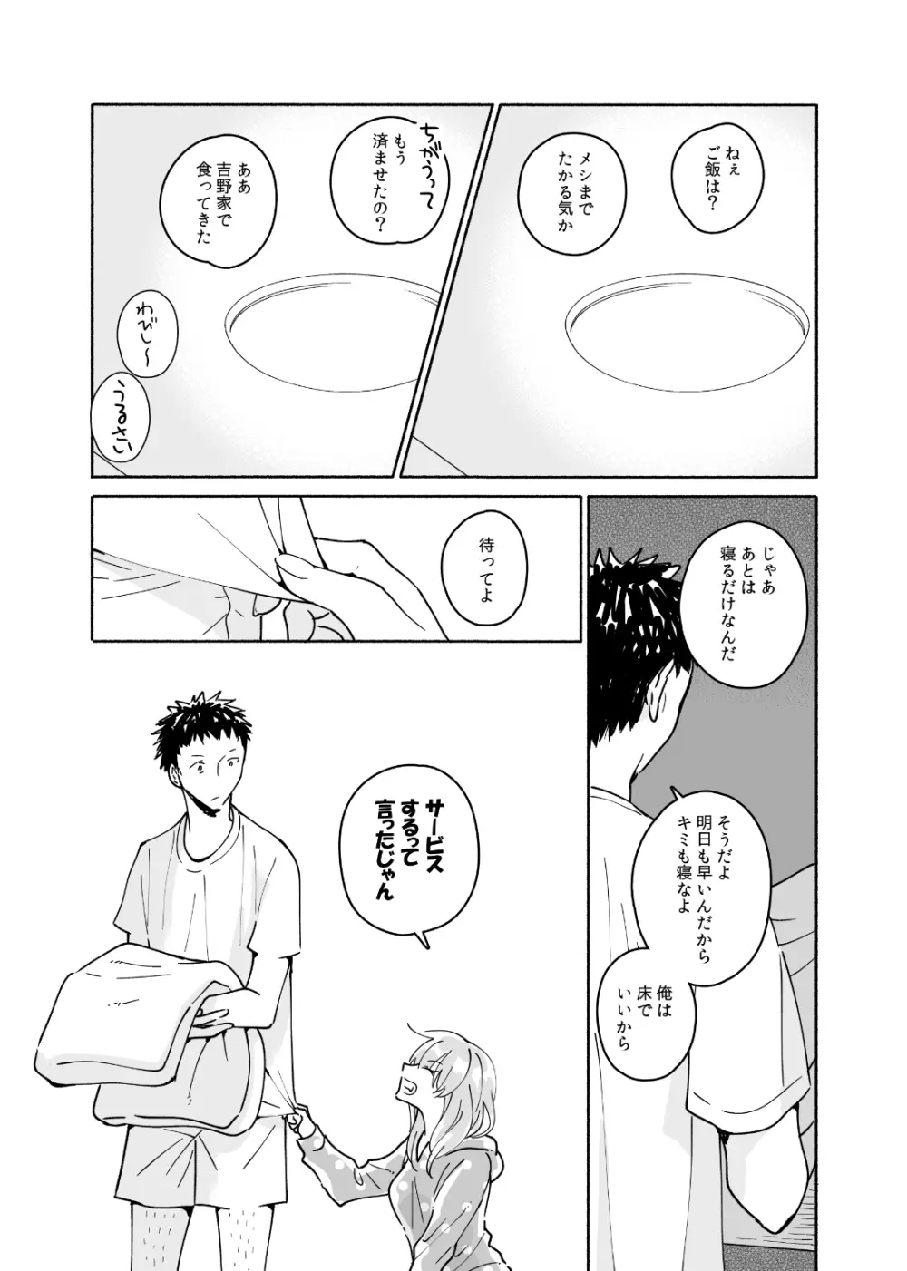 独身中年男がギャルにハマる話 - page9