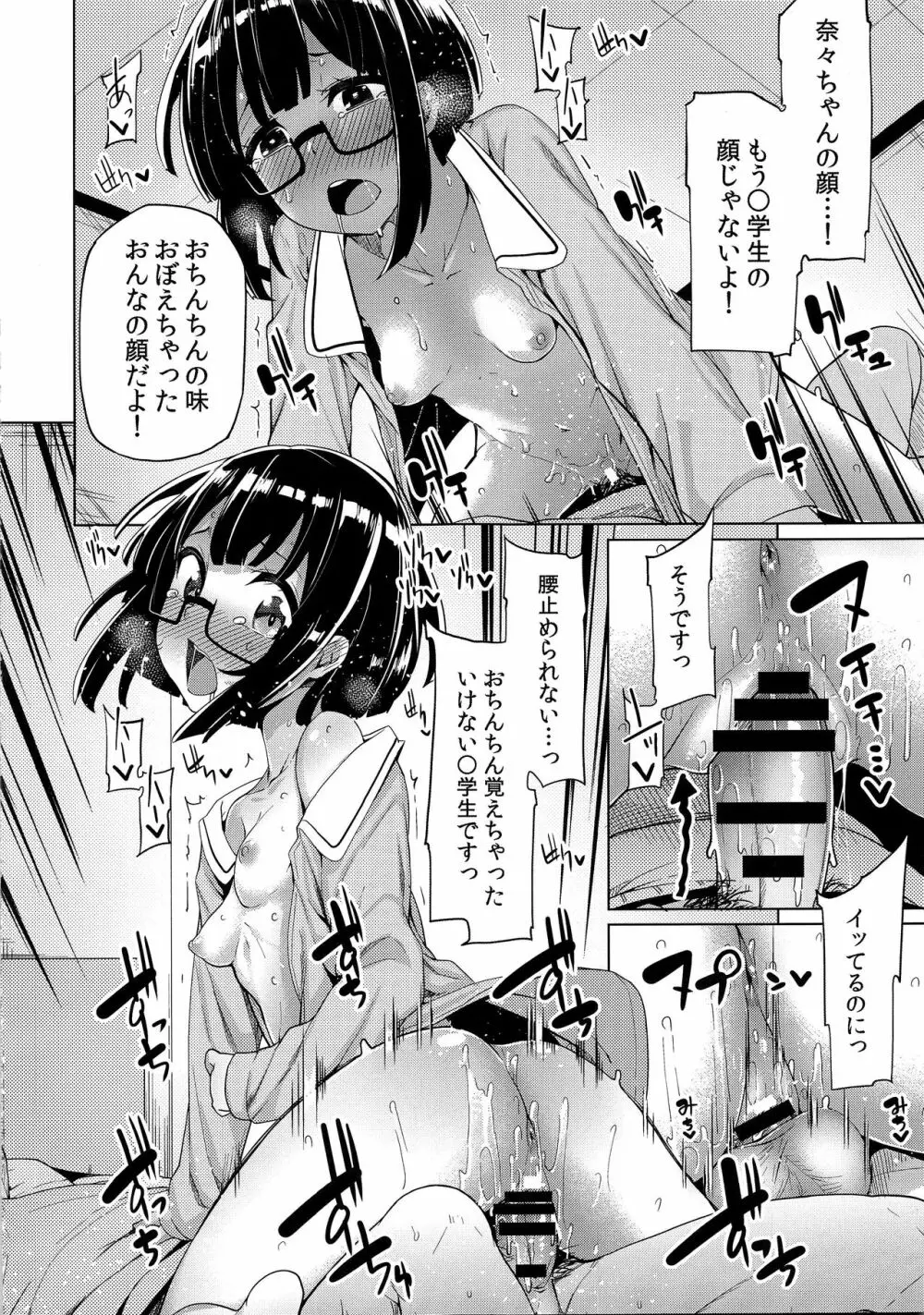 わたしがトモダチの家に泊まる理由 - page14