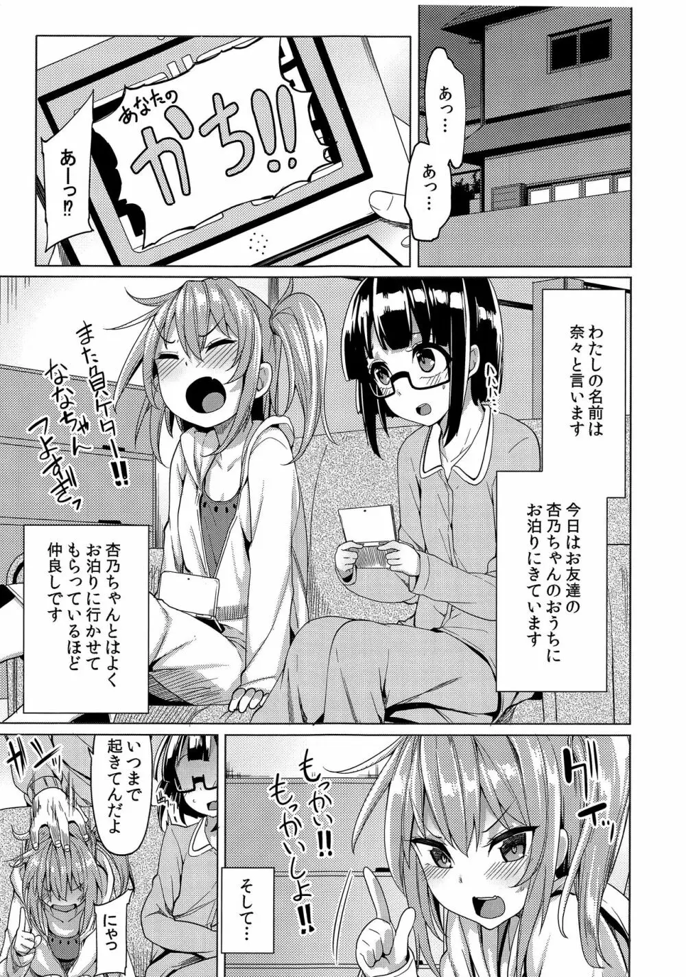 わたしがトモダチの家に泊まる理由 - page3