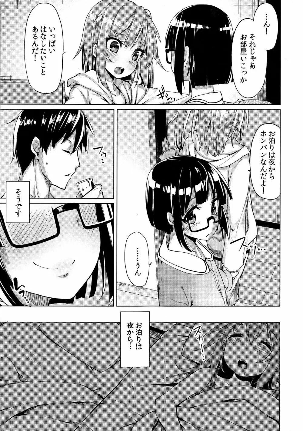 わたしがトモダチの家に泊まる理由 - page5