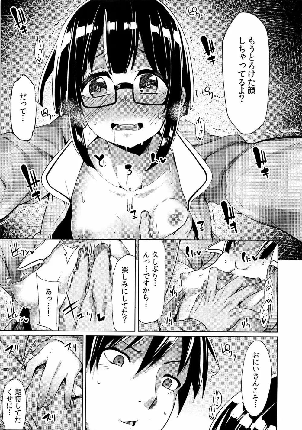 わたしがトモダチの家に泊まる理由 - page7