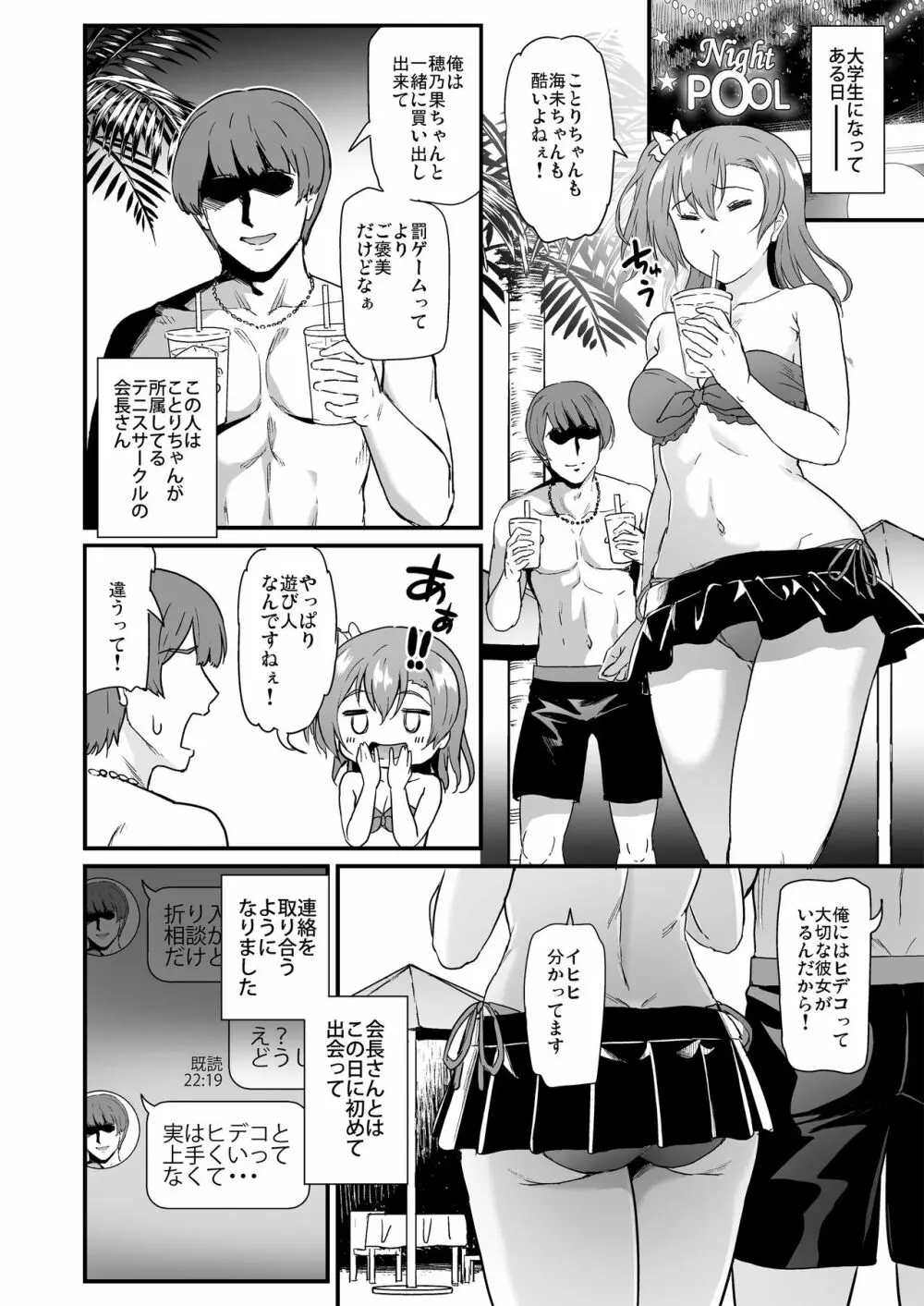 女子大生高坂穂乃果のヤリサー事件簿 - page3
