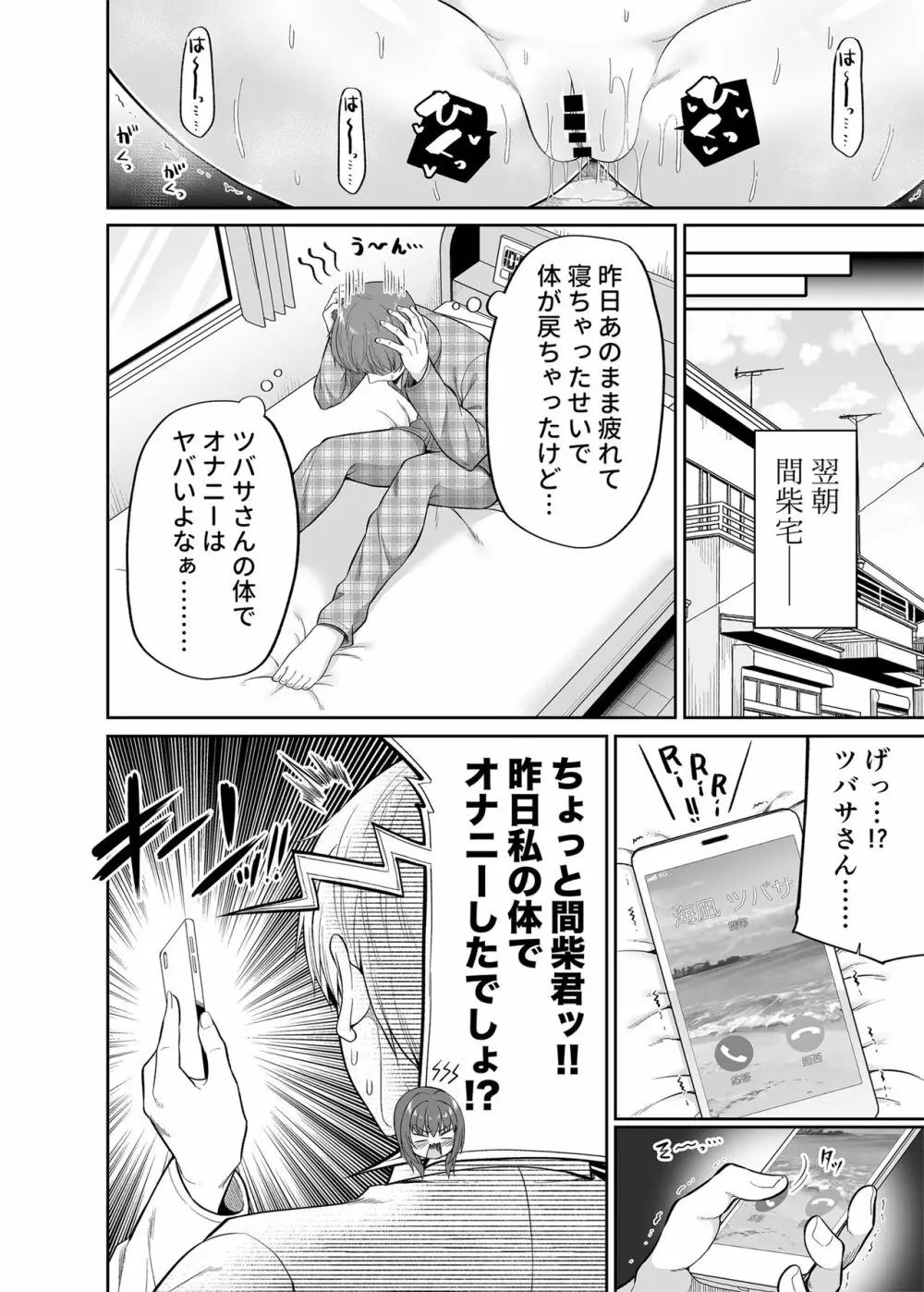 私の体、お貸しします。アイドル編 - page17