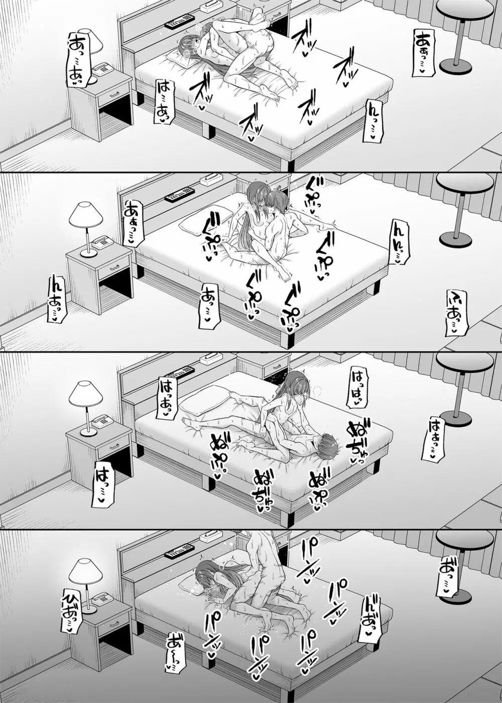 私の体、お貸しします。アイドル編 - page27