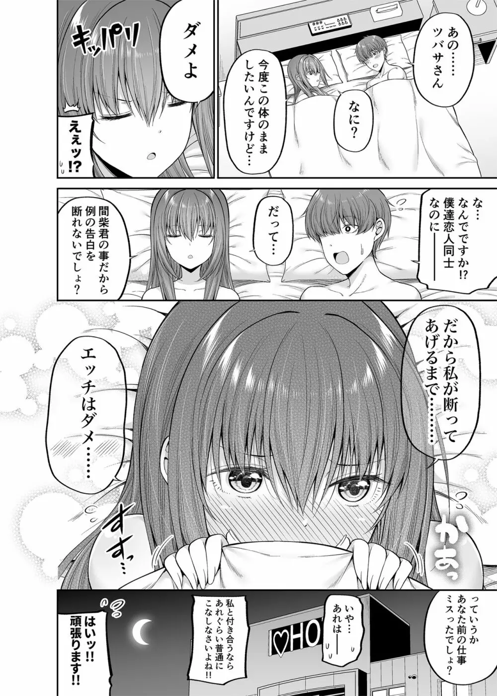 私の体、お貸しします。アイドル編 - page31