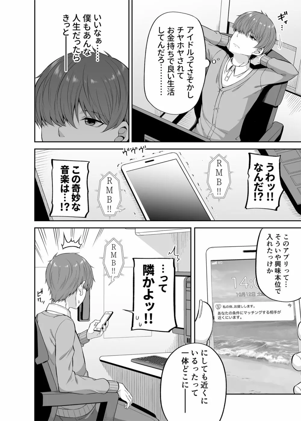 私の体、お貸しします。アイドル編 - page5