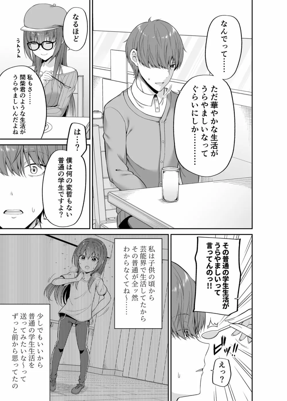 私の体、お貸しします。アイドル編 - page8