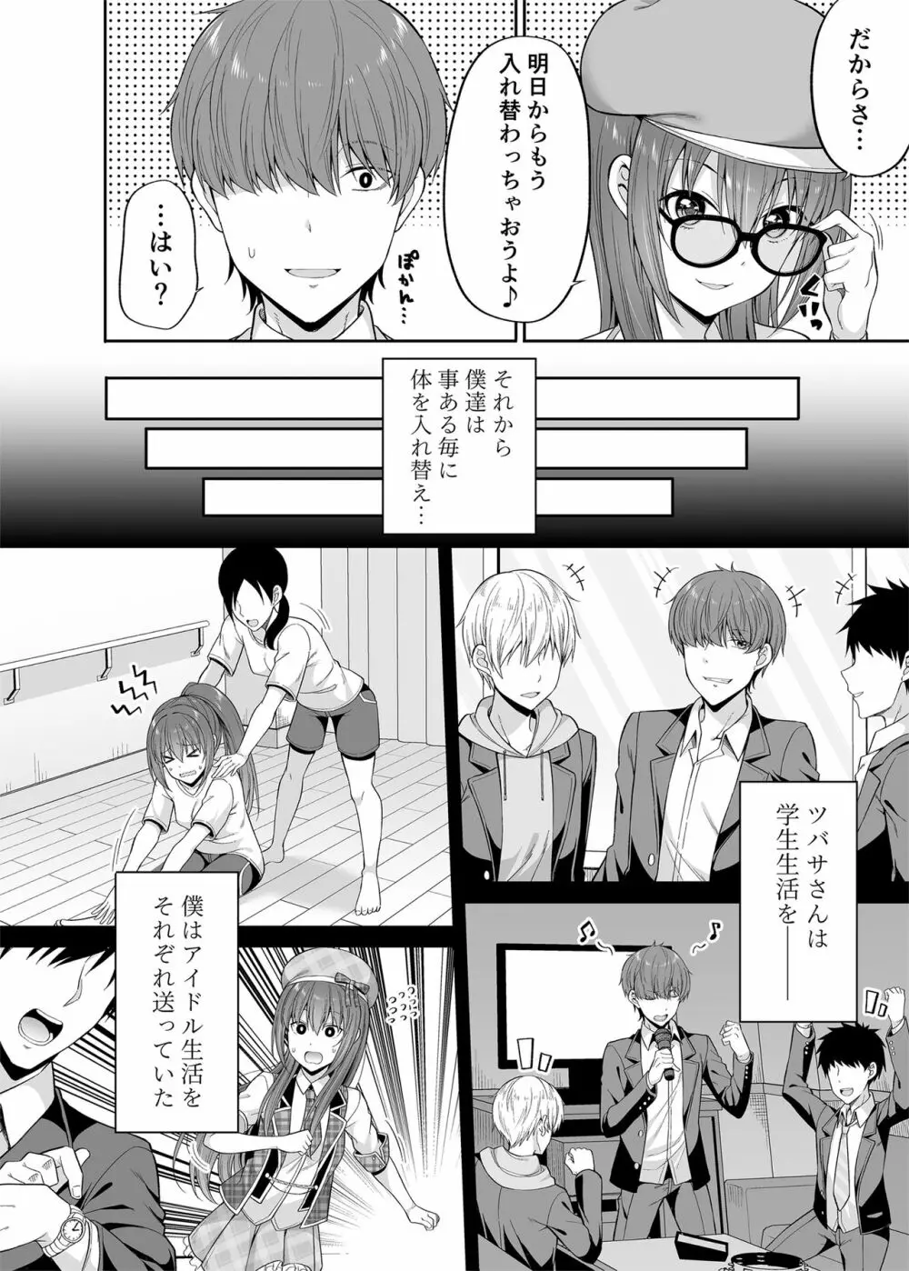 私の体、お貸しします。アイドル編 - page9